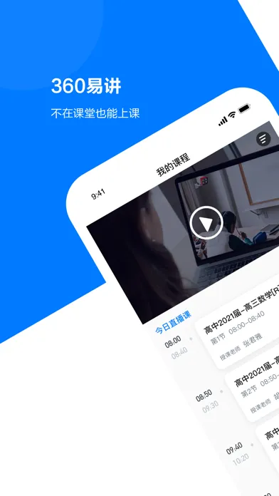 Capturas de pantalla de 易讲 - 教室直播