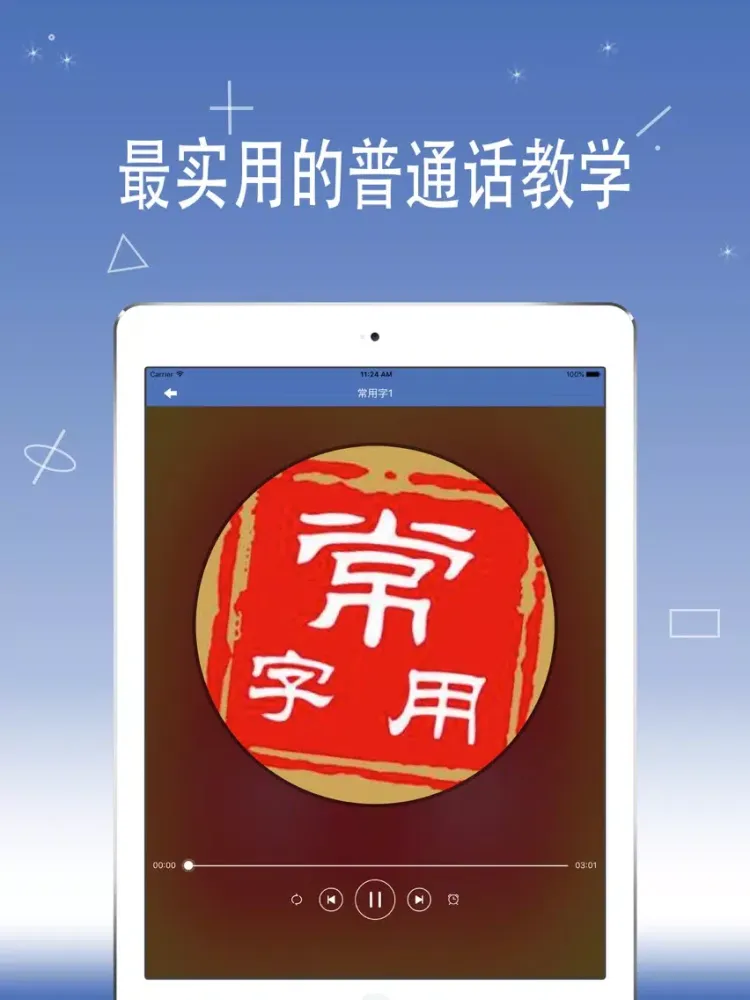 Tangkapan skrin Leaning Chinese Language iPad 