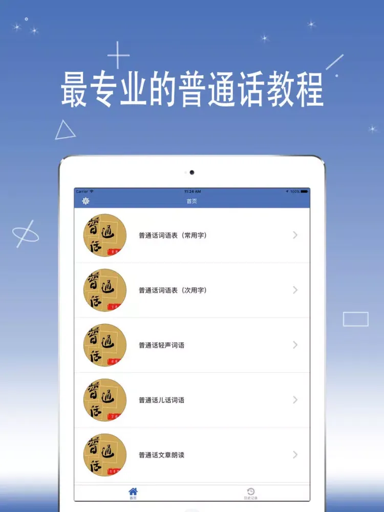 Tangkapan skrin Leaning Chinese Language iPad 