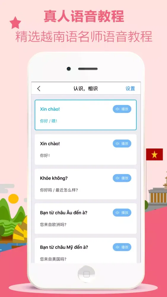 Zrzuty ekranu 越南语翻译-越南语学习翻译软件