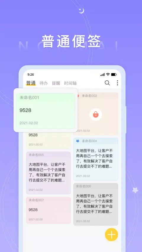 Capturas de pantalla de 好用便签