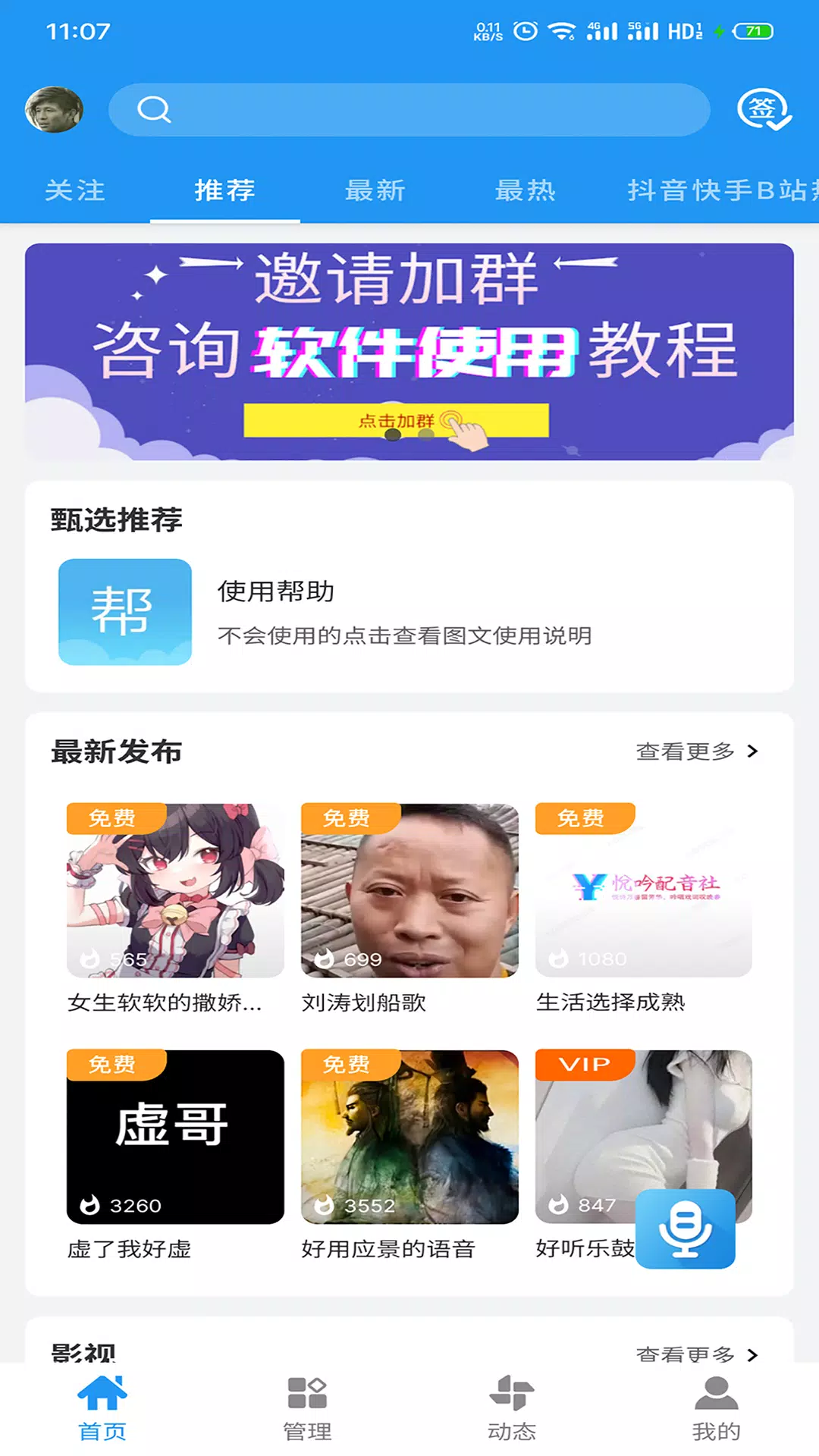 千变语音包 Screenshots1