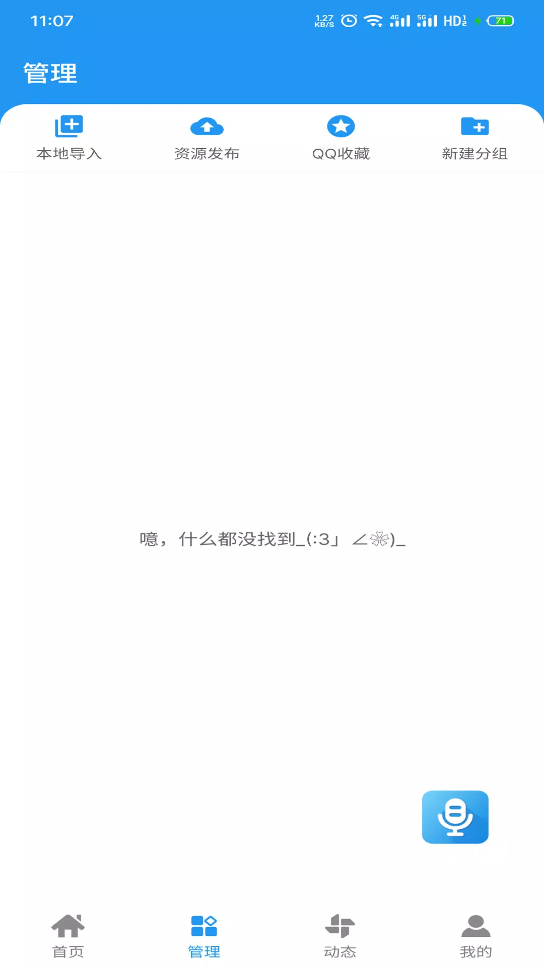 千变语音包 Screenshots2