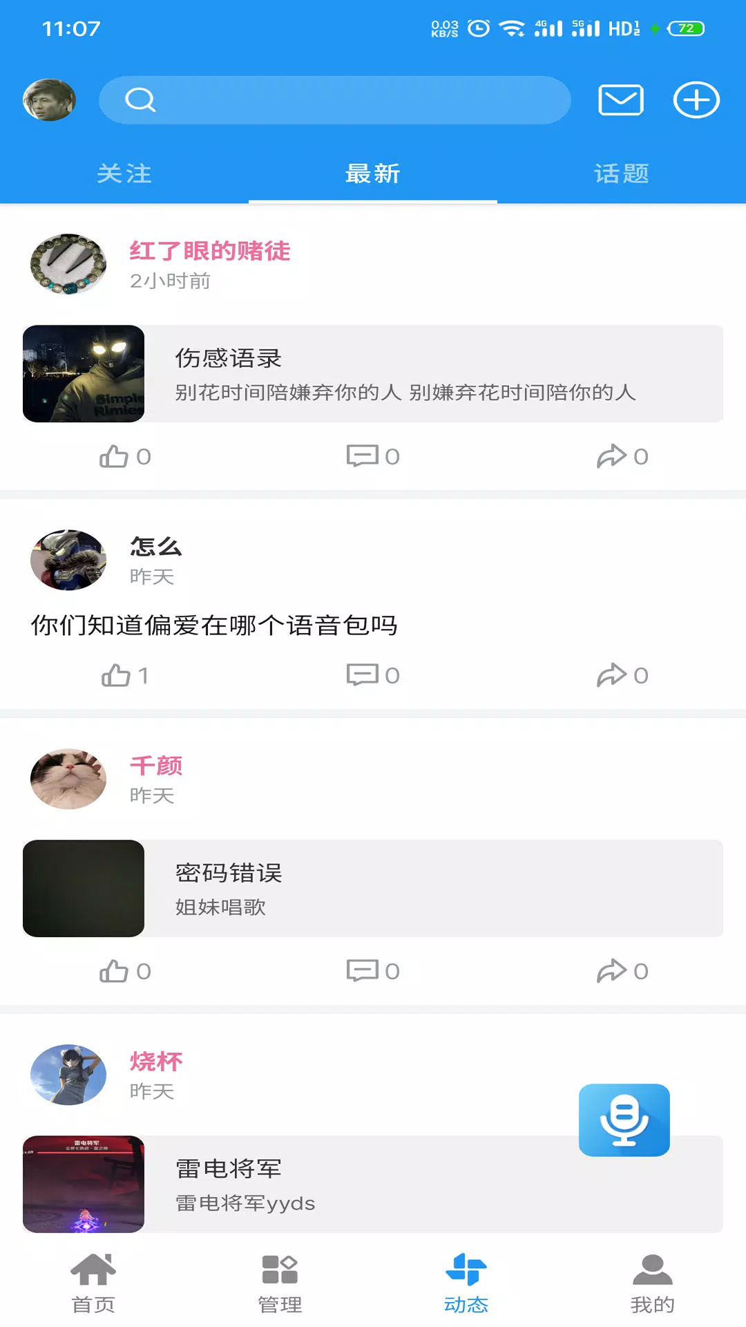 千变语音包 Screenshots3