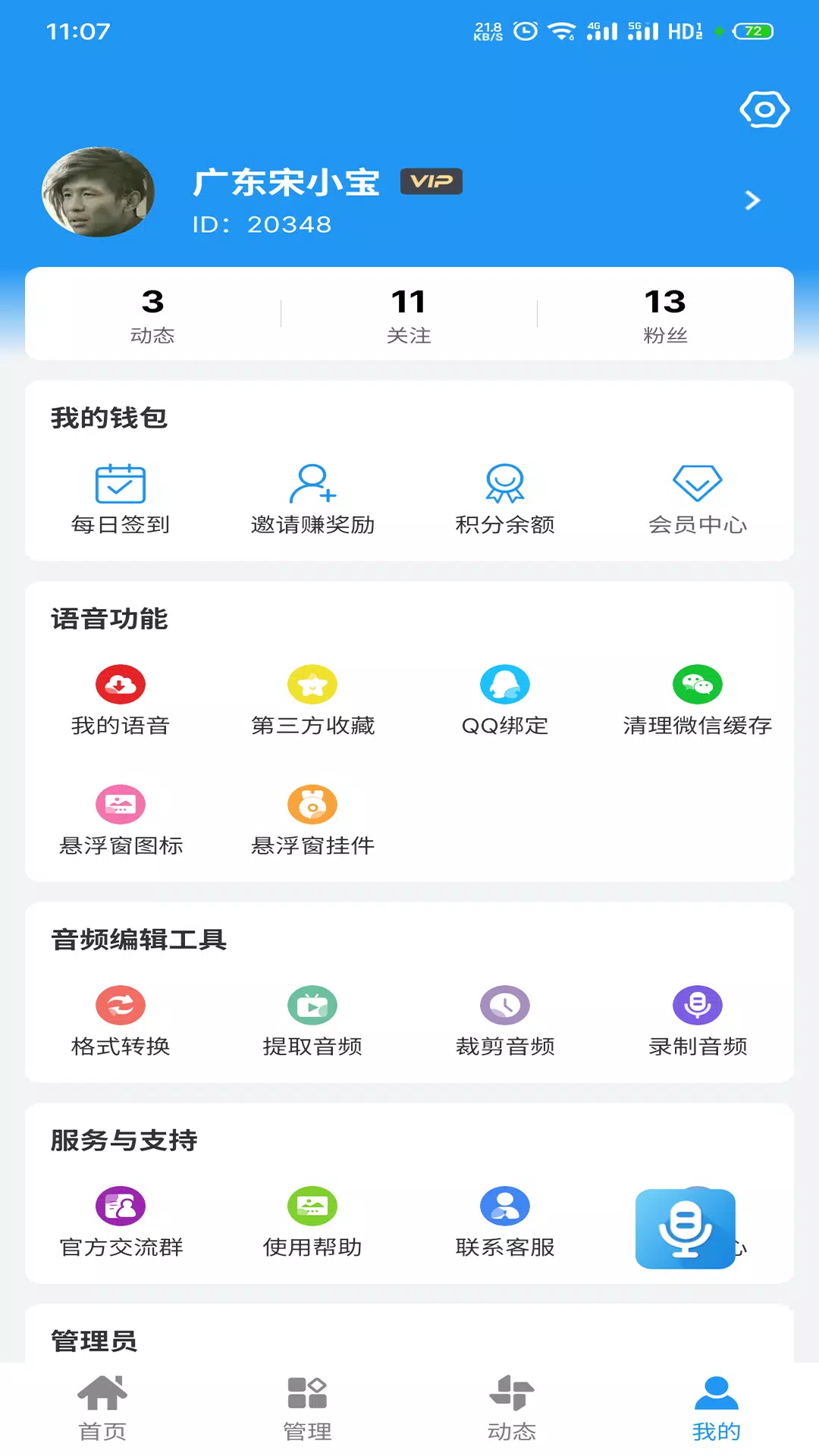 千变语音包 Screenshots4