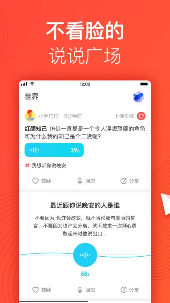 千耳 - 语音情感倾诉社区应用截图