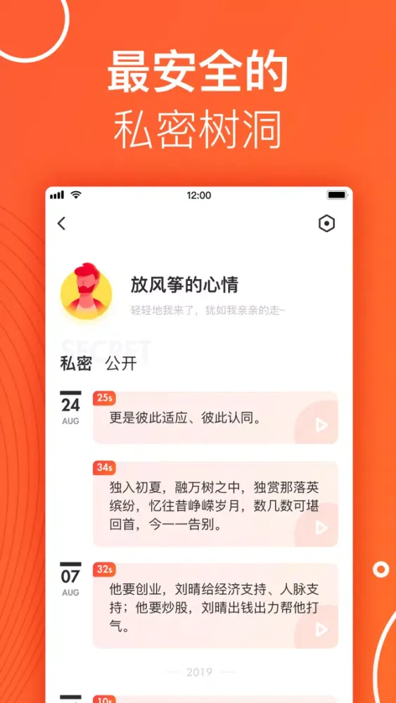 千耳 - 语音情感倾诉社区应用截图