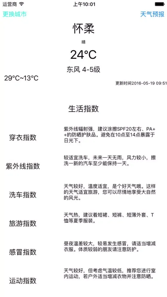 这是一个天气预报 스크린샷