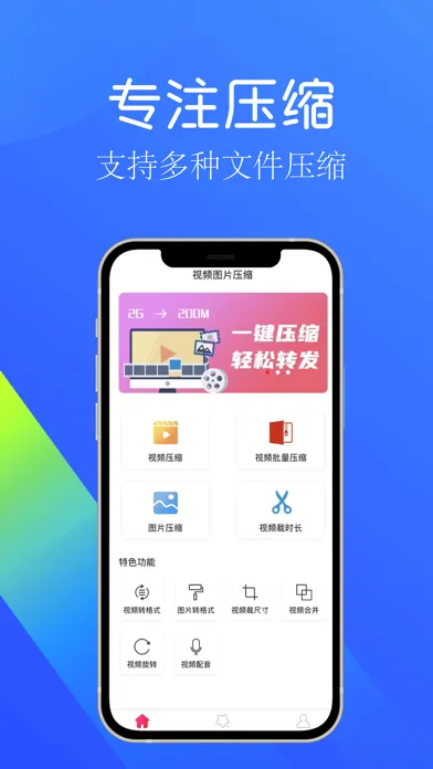 视频压缩-视频文件图片照片压缩软件 سکرین شاٹس