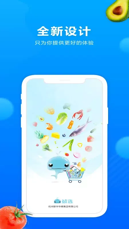 联华鲸选 스크린샷