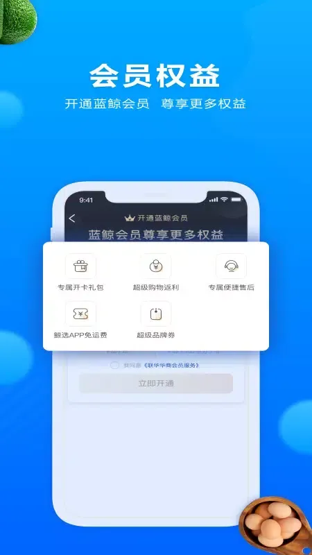 联华鲸选 스크린샷