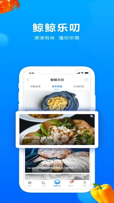 联华鲸选 스크린샷