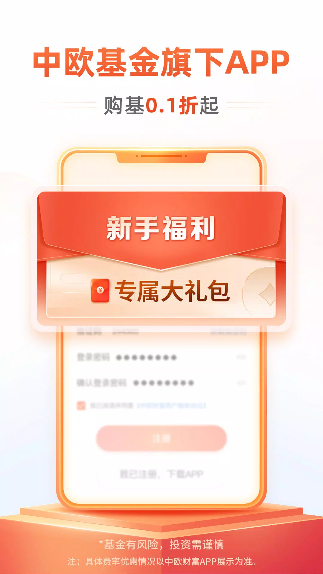 中欧财富的應用截圖1