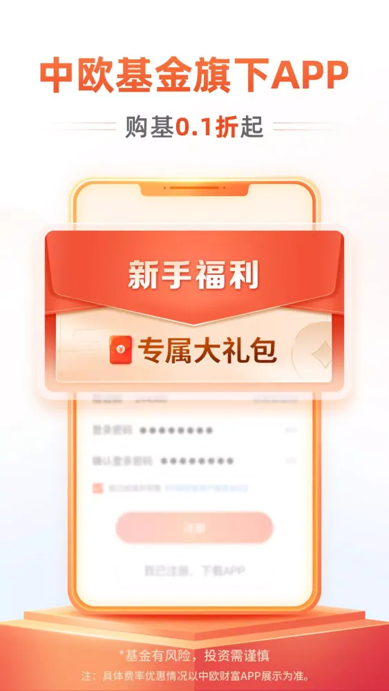 Ảnh chụp màn hình của 中欧财富