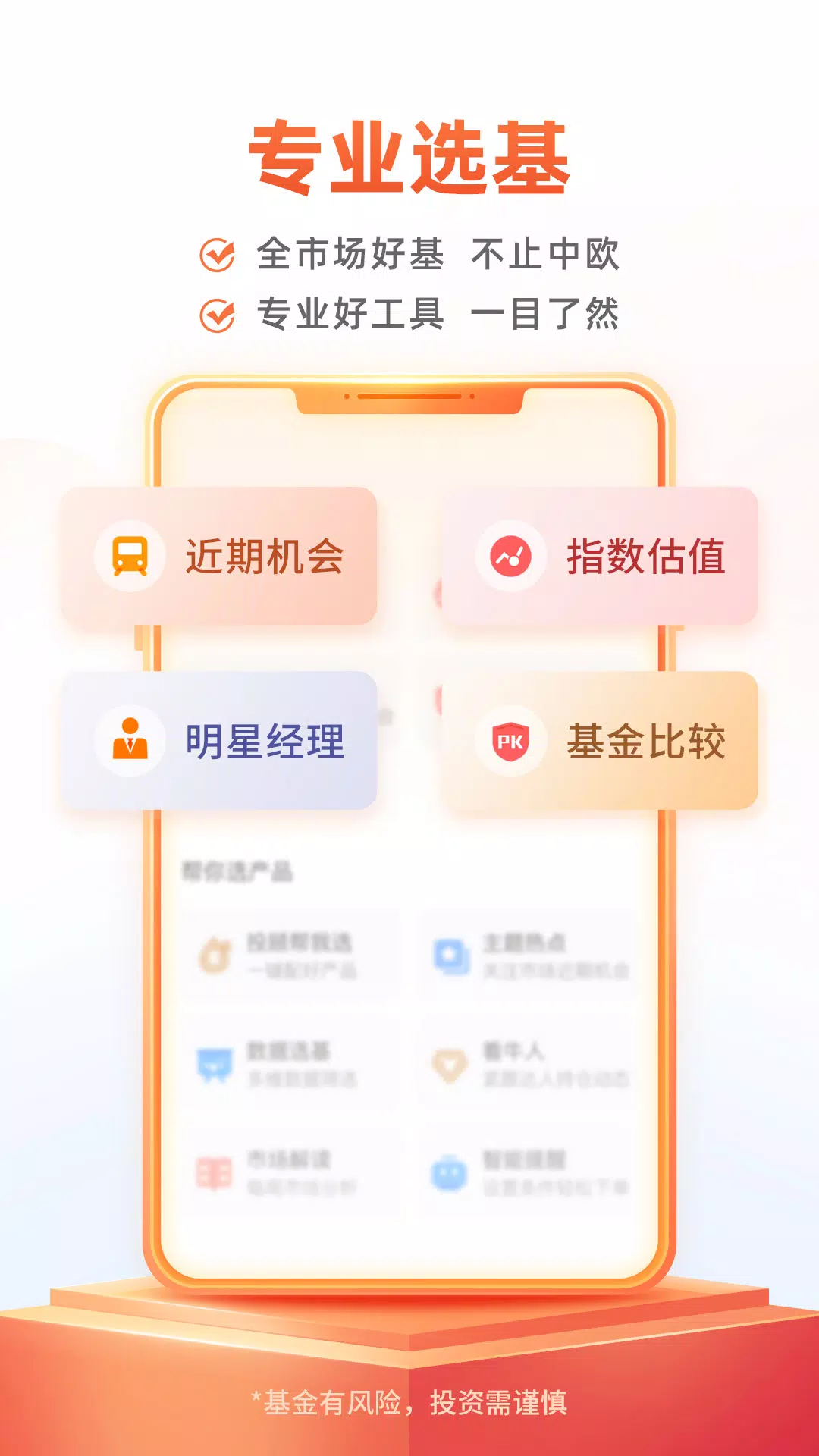 中欧财富的應用截圖2