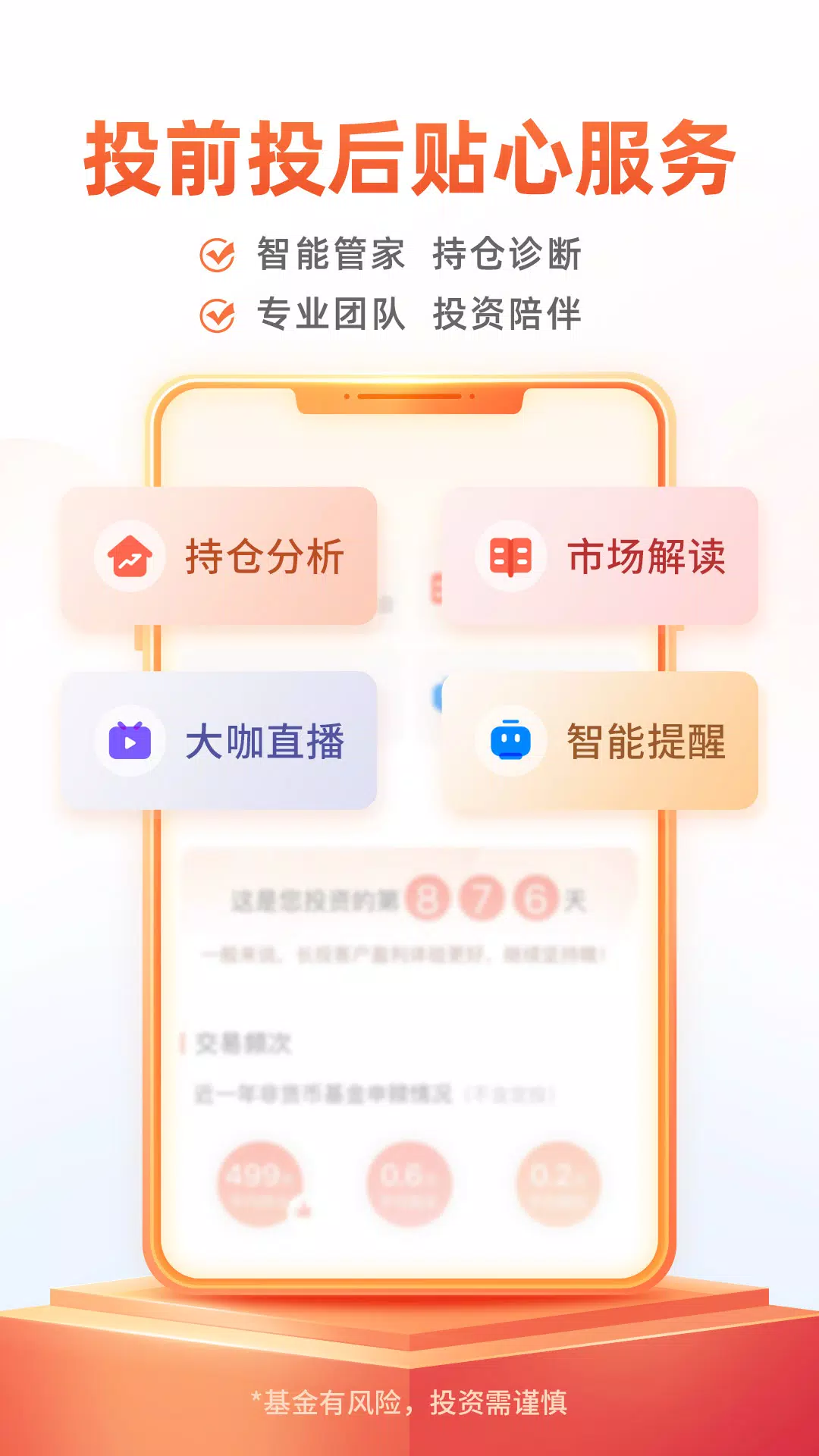中欧财富的應用截圖3
