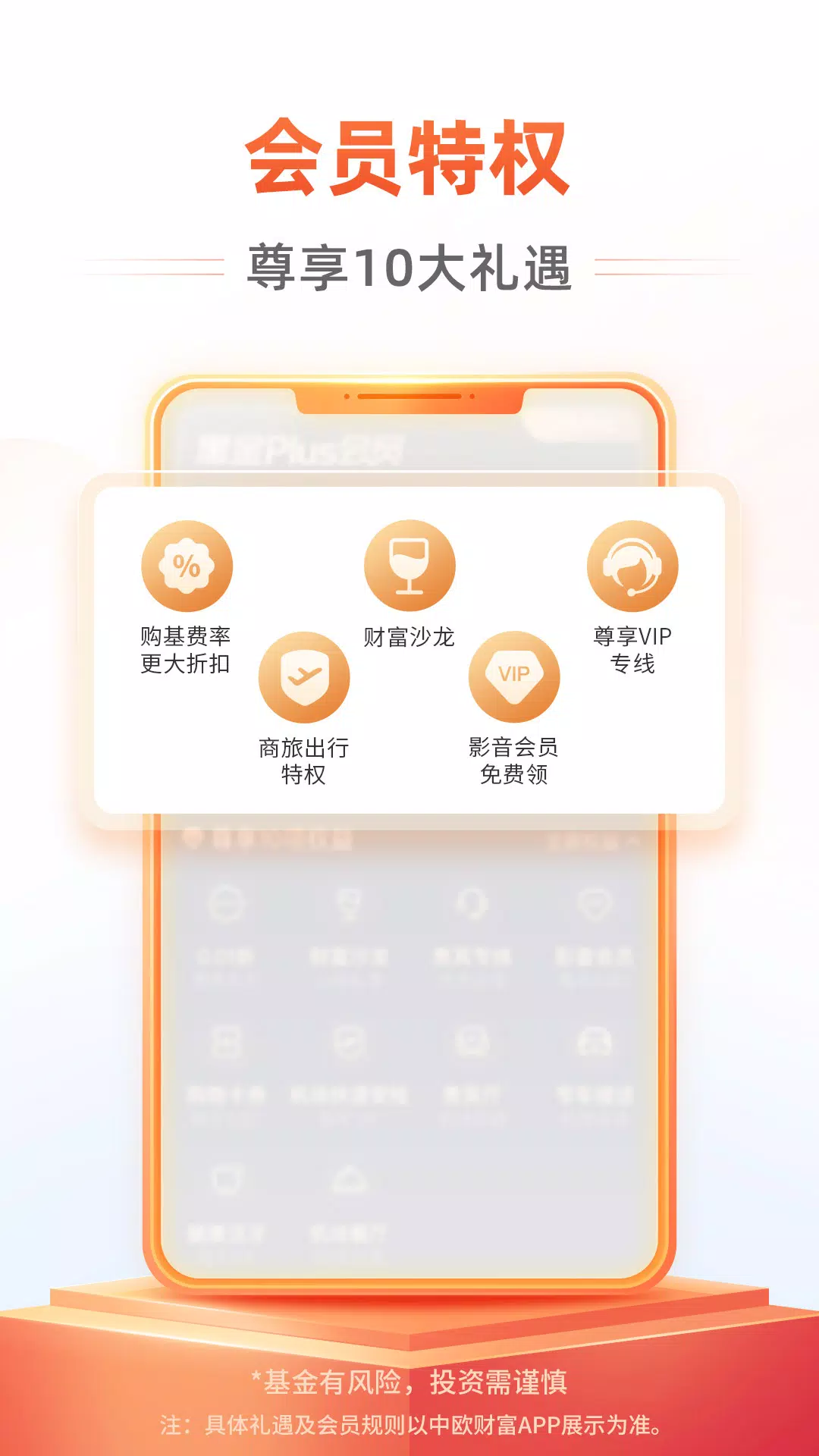 中欧财富的應用截圖5