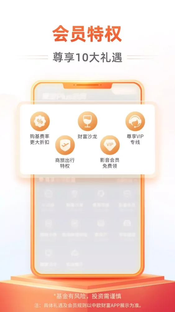 Ảnh chụp màn hình của 中欧财富