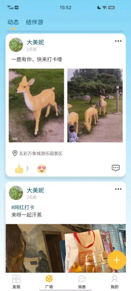 悠享e刻应用截图