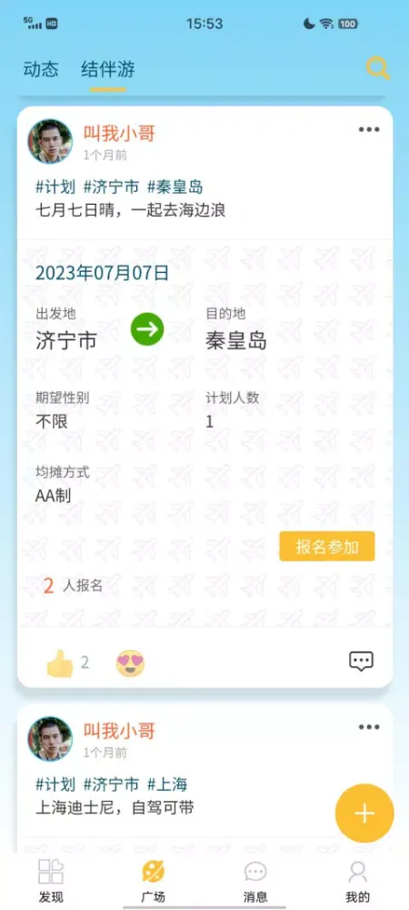 悠享e刻应用截图