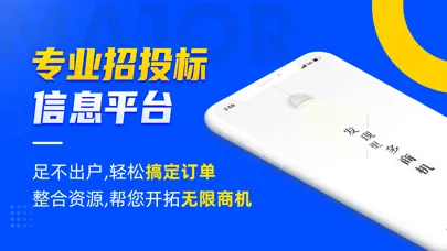 乙方宝招标—全国招投标政府采购信息查询平台 스크린샷