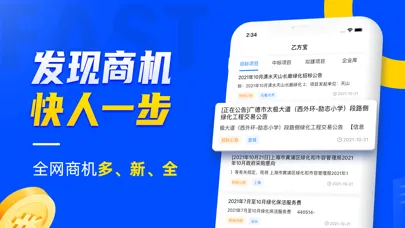 乙方宝招标—全国招投标政府采购信息查询平台 스크린샷