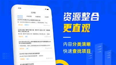 乙方宝招标—全国招投标政府采购信息查询平台 스크린샷