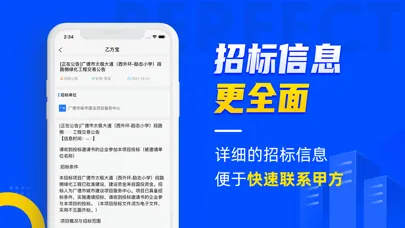 乙方宝招标—全国招投标政府采购信息查询平台 스크린샷