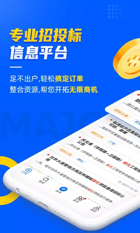 Tangkapan skrin 乙方宝招标