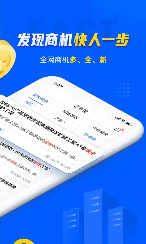 Tangkapan skrin 乙方宝招标