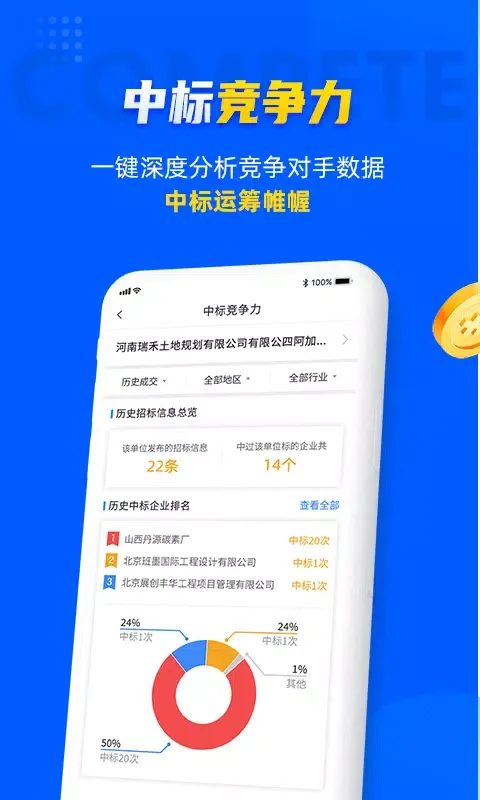 Tangkapan skrin 乙方宝招标