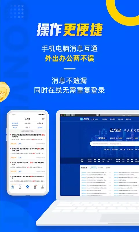 Tangkapan skrin 乙方宝招标