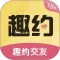 趣约交友