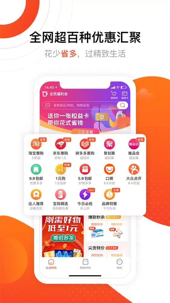 Ảnh chụp màn hình của 全民福利会-为你省钱