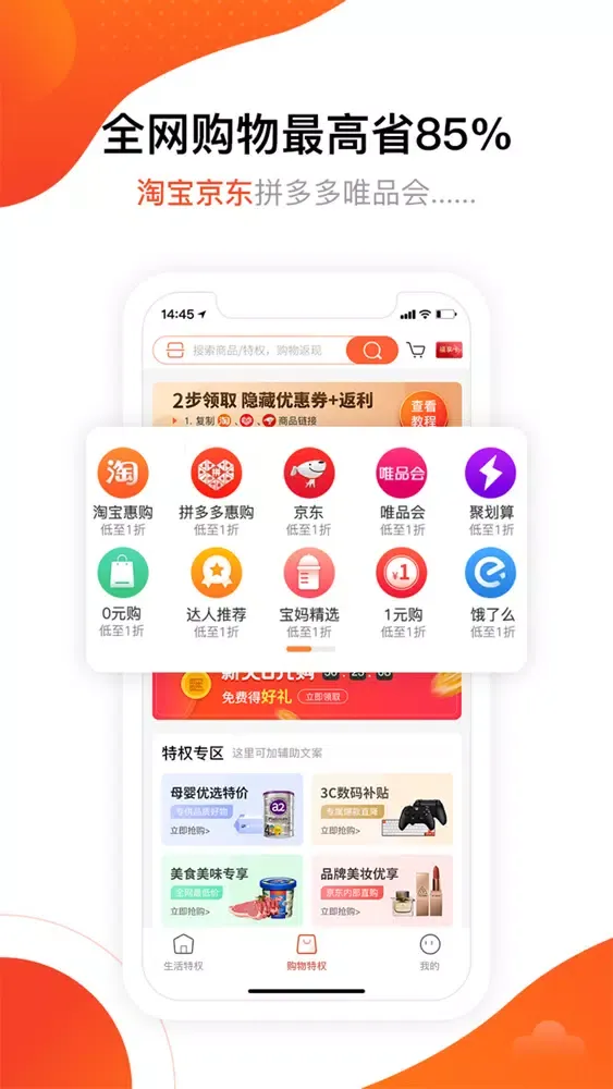 Ảnh chụp màn hình của 全民福利会-为你省钱