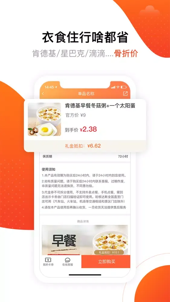 Ảnh chụp màn hình của 全民福利会-为你省钱