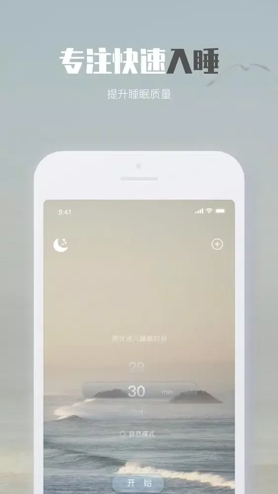 Tangkapan skrin 好好睡觉-睡眠冥想白噪音解压辅导