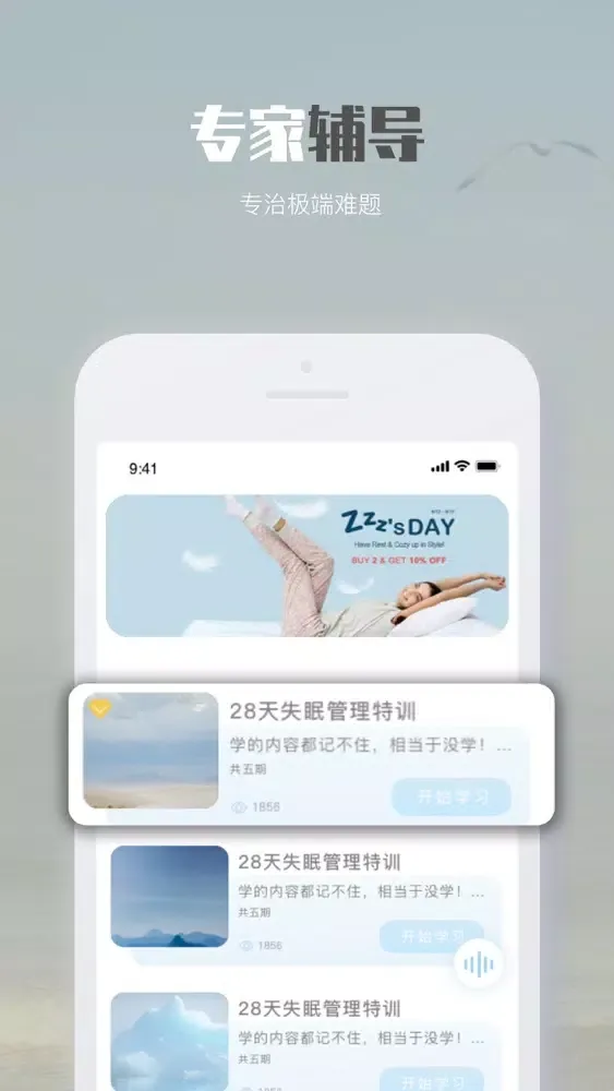 Tangkapan skrin 好好睡觉-睡眠冥想白噪音解压辅导