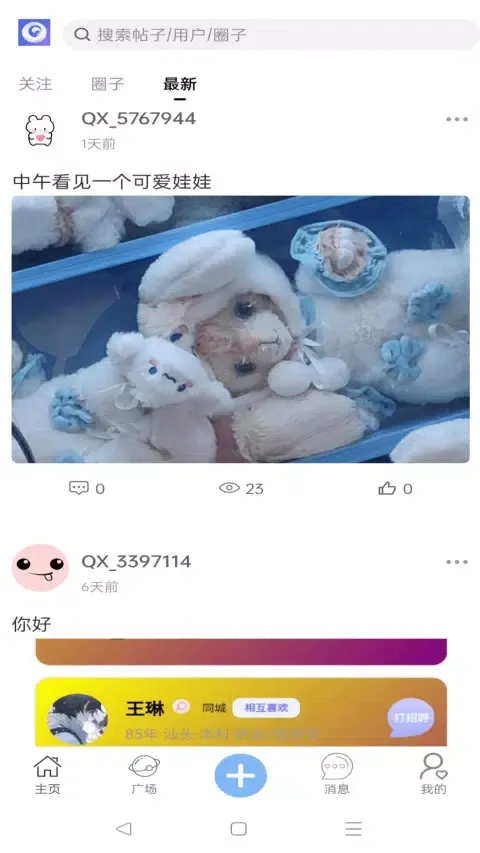 Capturas de tela do 千寻之恋