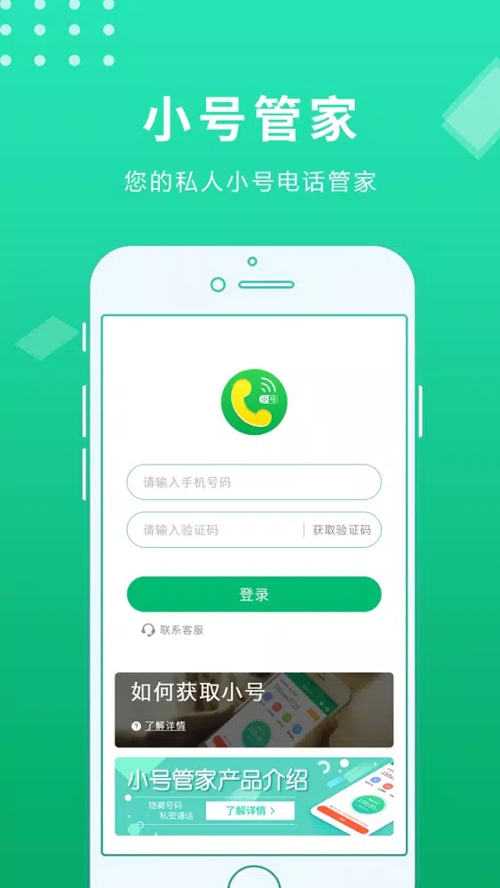 Tangkapan layar 小号管家-号码改号管家