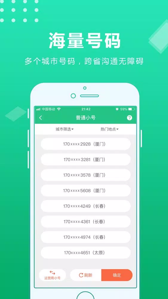 Tangkapan layar 小号管家-号码改号管家