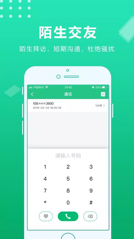 Tangkapan layar 小号管家-号码改号管家