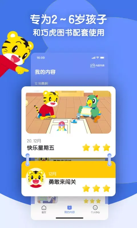Capturas de tela do 巧虎缤纷世界