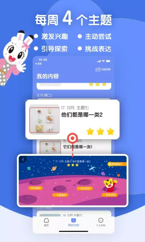 Capturas de tela do 巧虎缤纷世界