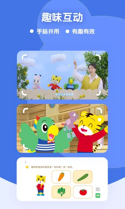 Capturas de tela do 巧虎缤纷世界