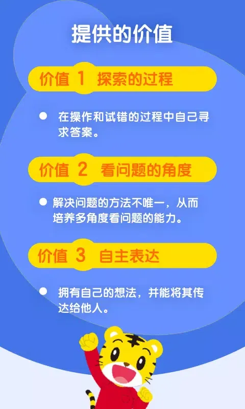 Capturas de tela do 巧虎缤纷世界