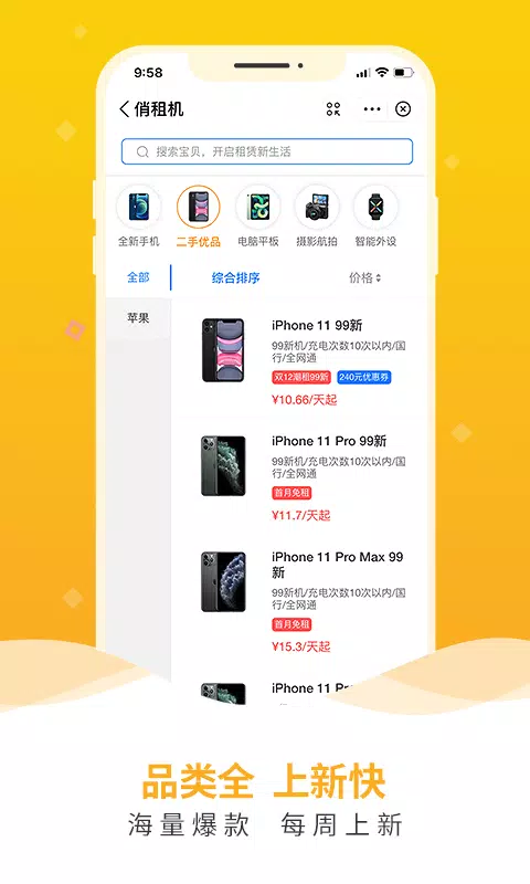 俏租机 Screenshots3