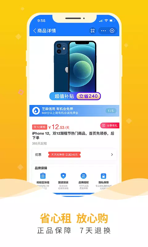 俏租机 Screenshots4