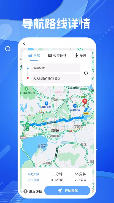天眼AR实景导航的應用截圖1