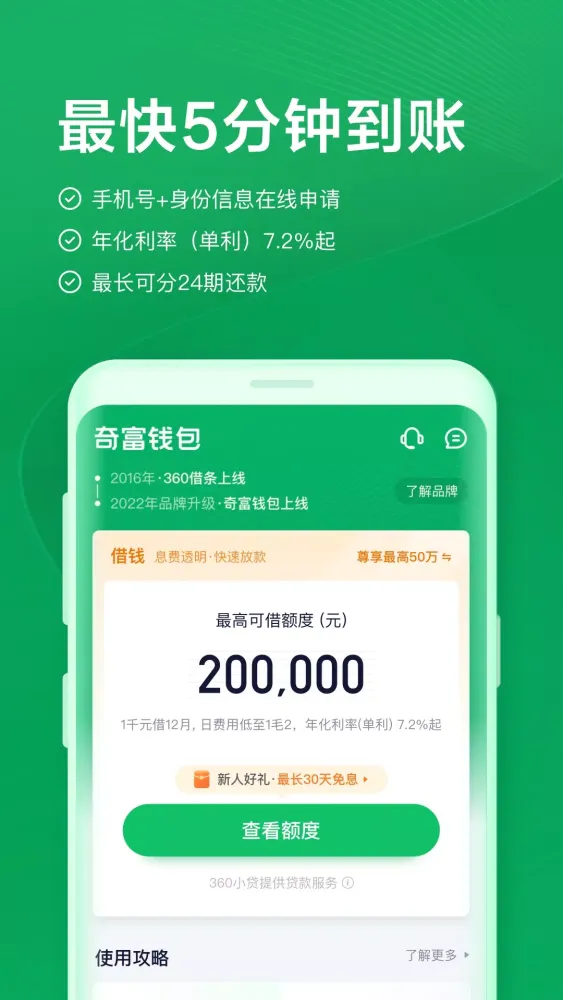 Capturas de pantalla de 奇富钱包